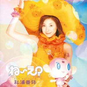 ね〜え? - EP