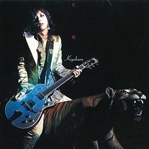 官能ブギ― (+3)