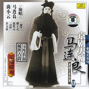 Master of Peking Opera: Ma Lianliang Vol. 4