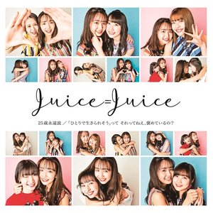 「ひとりで生きられそう」って それってねえ、褒めているの?/25歳永遠説
