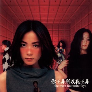 Image for '你王菲所以我王菲'