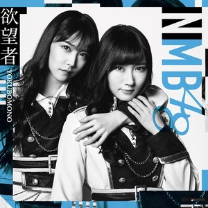 欲望者 (劇場盤) - EP