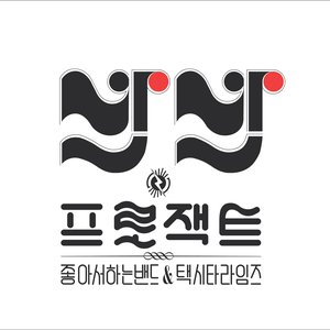 반반 프로젝트