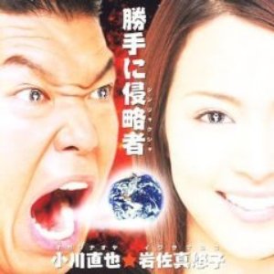 Avatar de Naoya Ogawa and Mayuko Iwasa