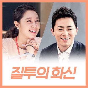 Jealousy (From "Don't Dare To Dream" Original Television Soundtrack)
