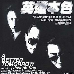 A Better Tomorrow 1+2 ( 英雄本色 1+2 )