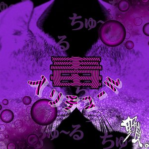 毒入リチュール