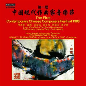 First Contemporary Chinese Composers Festival 1986