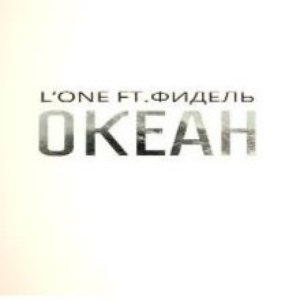 Avatar for L'One feat. Фидель