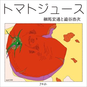 トマトジュース