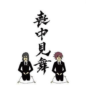 親戚の法事 的头像