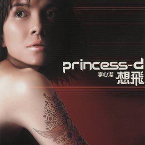 想飛 (電影原聲帶)