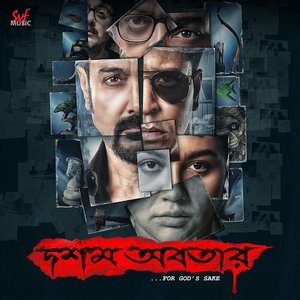 Aami Shei Manushta Aar Nei (From "Dawshom Awbotaar") - Single