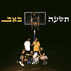 תשעה באב