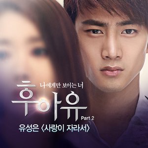 Image for '후아유 OST Part 2'