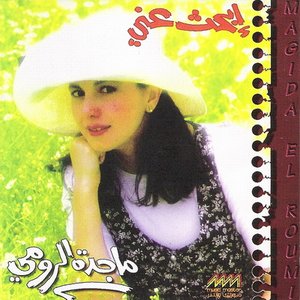 إبحث عني
