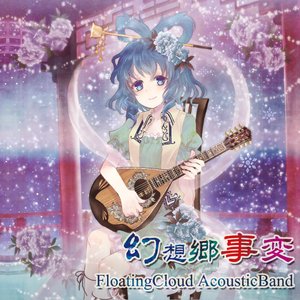 幻想郷事変 (東方アイリッシュ4)