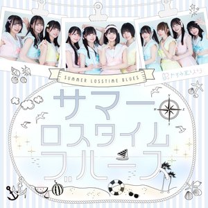 サマーロスタイムブルース