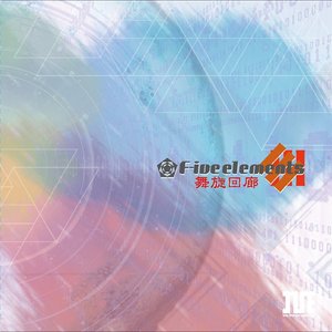 F-ive elements3 - 舞旋回廊 -