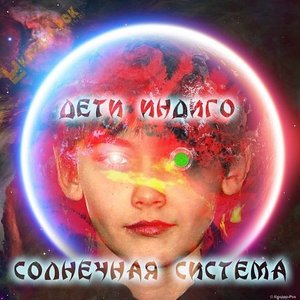 Солнечная Система