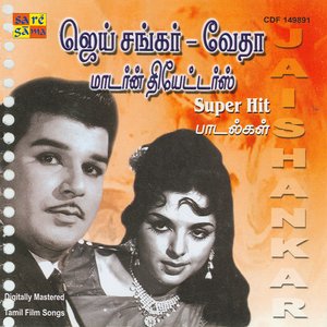 SUPER HITS OF JAI SHANKAR-VEDA-MODERN THEATRES