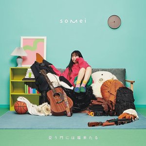 憂う門には福来たる - EP