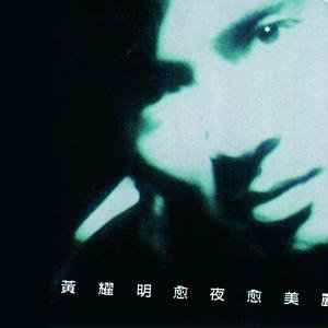 Zheng Dong 10 X 10 Wo Zhi Ai Chang Pian - Huang Yao Ming (Yu Ye Yu Mei Li)