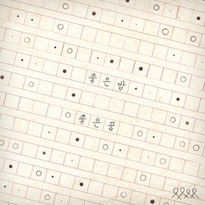 ‎Good Night Good Dream - Single