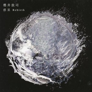 惑星 Rebirth (2023 Remastering)