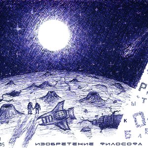 Изобретение Философа 的头像
