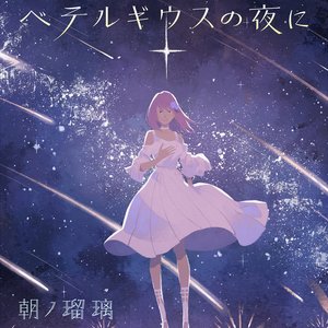 Betelgeuse no yoruni - Single