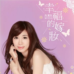幸福的嫁妝