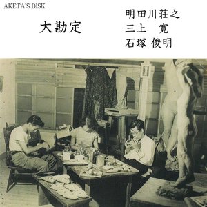 大勘定