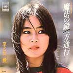 Avatar de 早乙女愛