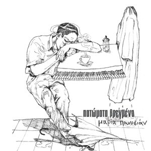 Image for 'Patomata Vregmena (Πατώματα βρεγμένα)-Maria Panosian'