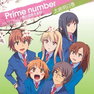 Prime number 〜君と出会える日〜