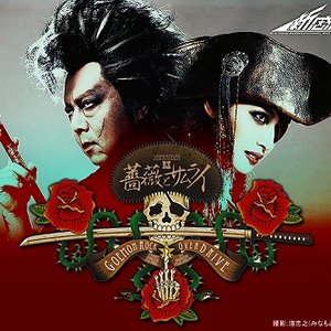 Avatar for 薔薇とサムライ キャスト