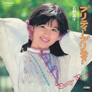 プリティー・プリティー