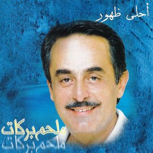 Ahla Zhohour