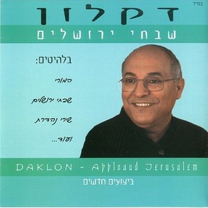 שבחי ירושלים