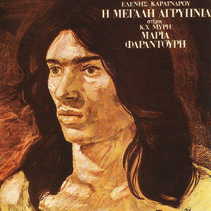 Τα ελληνόπουλα cover