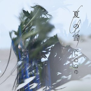 夏の雪 - Single