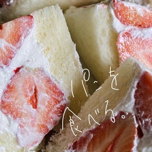 パンを食べる
