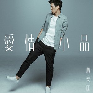 愛情小品 - Single
