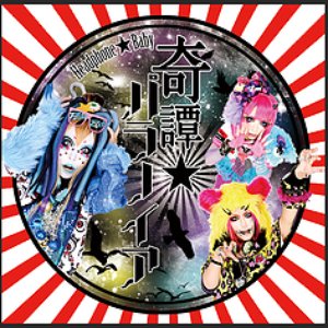 奇譚★パラノイア