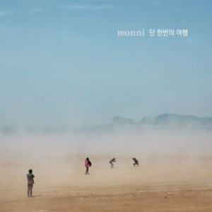 단 한번의 여행 (Special Edition)