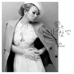 Artwork for Ai wo Tomenaide