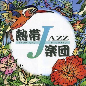 Tropical Jazz Big Band II - September
