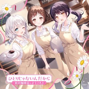 羽沢珈琲店にようこそ♪ 的头像