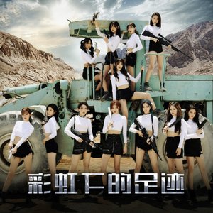彩虹下的足跡